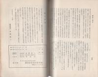 教材と資料　-布教指導叢書　第10輯-