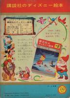 子ぐま物語　-講談社のディズニー絵本10-