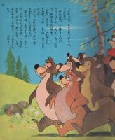 子ぐま物語　-講談社のディズニー絵本10-