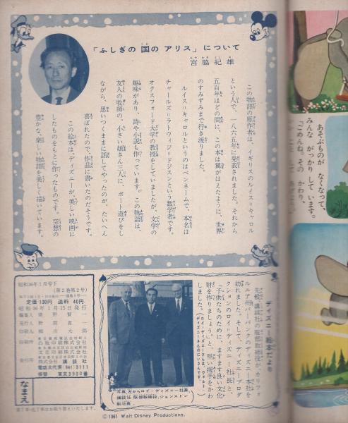 ふしぎの国のアリス -講談社のディズニー絵本9-(絵・ウォルト