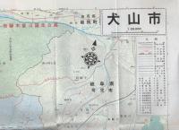 （地図）犬山市　-都市地図愛知県16-