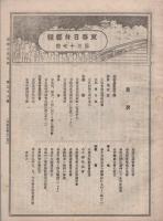 東春日井郡報　11～52号内47号欠　41部一括　-大正7～11年-（愛知県）