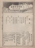 東春日井郡報　11～52号内47号欠　41部一括　-大正7～11年-（愛知県）