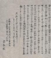 本ト大谷略縁起（京都市）