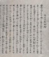 本ト大谷略縁起（京都市）