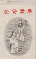 （小ポスター）桑肥せ　繭殖せ　-養蚕安全・蚕業報国-（日本中央蚕糸会）