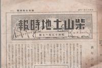 柴山土地時報　昭和13年1月号（名古屋市）