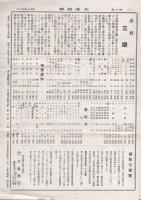 大彦商報　32号　昭和13年4月（名古屋市）