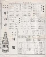 大彦商報　32号　昭和13年4月（名古屋市）