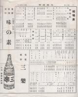 大彦商報　32号　昭和13年4月（名古屋市）