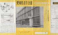 愛知県青年会館