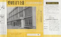 愛知県青年会館