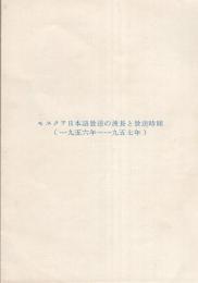 モスクワ日本語放送の波長と放送時間（1956年～1957年）