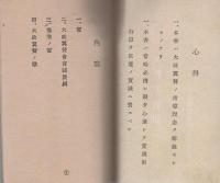 大政翼賛訓（大政翼賛会岐阜県支部）