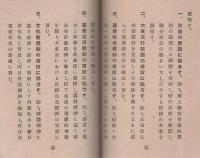 大政翼賛訓（大政翼賛会岐阜県支部）