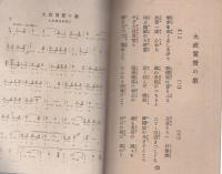 大政翼賛訓（大政翼賛会岐阜県支部）