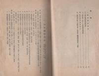 価格等ノ一般的引上停止ニ関スル勅令其他諸令集（岐阜県）