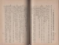 価格等ノ一般的引上停止ニ関スル勅令其他諸令集（岐阜県）