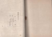 価格等ノ一般的引上停止ニ関スル勅令其他諸令集（岐阜県）