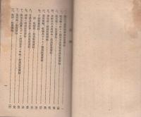 農産品ノ公定価格表　-昭和19年9月16日現在-（岐阜県農会）