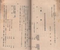 農産品ノ公定価格表　-昭和19年9月16日現在-（岐阜県農会）