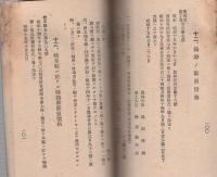 農産品ノ公定価格表　-昭和19年9月16日現在-（岐阜県農会）