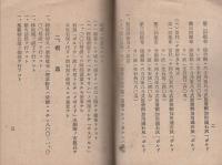 主要食糧作物　病害虫防除要綱（岐阜県経済部）