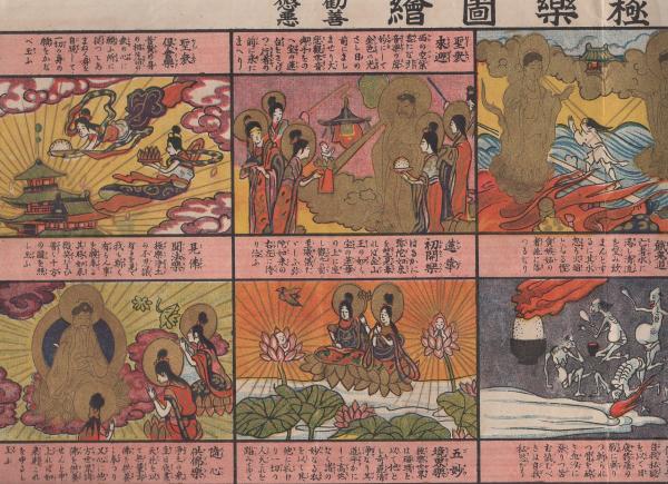 地獄極楽図絵 -往生要集 勧善懲悪- / 古本、中古本、古書籍の