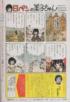 月刊別冊少女コミック　昭和54年5月号増刊　表紙画・吉田秋生