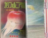 月刊別冊少女コミック　昭和54年5月号増刊　表紙画・吉田秋生
