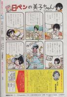 月刊別冊少女コミック　昭和54年7月号増刊　表紙画・吉田秋生