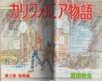 月刊別冊少女コミック　昭和54年7月号増刊　表紙画・吉田秋生