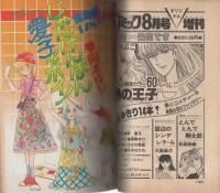 月刊別冊少女コミック　昭和54年7月号増刊　表紙画・吉田秋生