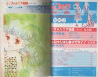 月刊別冊少女コミック　昭和54年7月号増刊　表紙画・吉田秋生