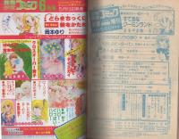 別冊少女コミック　昭和55年初夏増刊　-昭和55年5月-　表紙画・たちいりハルコ