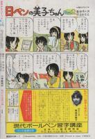 別冊少女コミック　昭和55年盛夏増刊　-昭和55年7月-　表紙画・たちいりハルコ