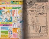 別冊少女コミック　昭和55年盛夏増刊　-昭和55年7月-　表紙画・たちいりハルコ