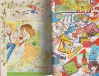 別冊少女コミック　昭和55年初秋増刊　-昭和55年9月-　表紙画・渡辺多恵子
