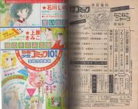 別冊少女コミック　昭和55年初秋増刊　-昭和55年9月-　表紙画・渡辺多恵子