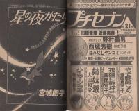 別冊少女コミック　昭和55年初冬増刊　-昭和55年11月-　表紙画・前田恵津子