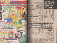 別冊少女コミック　昭和56年新春増刊　-昭和56年1月-　表紙画・渡辺多恵子