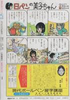 別冊少女コミック　昭和56年春の増刊　-昭和56年4月-　表紙画・赤石路代