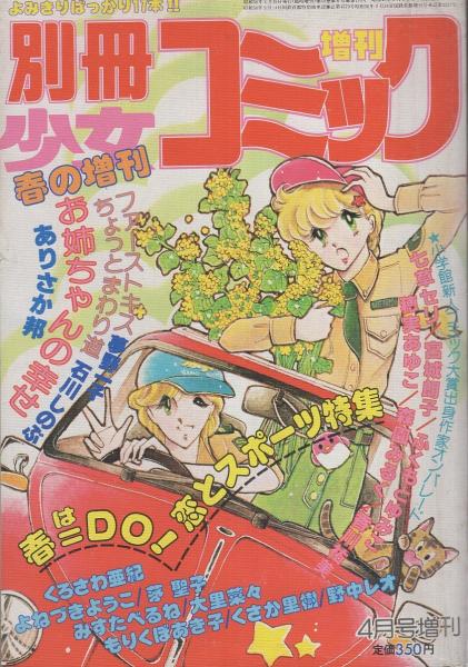 週刊少年ジャンプ 昭和56年51号 昭和56年11月30日号(〈池沢
