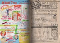 別冊少女コミック　昭和56年初夏増刊　-昭和56年6月-　表紙画・渡辺多恵子
