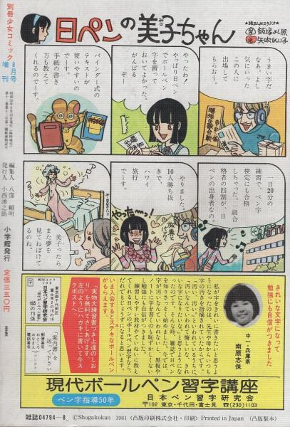 城と武将 別冊週間読売昭和50年アンティーク雑誌