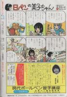 別冊少女コミック　昭和56年盛夏増刊　-昭和56年8月-　表紙画・くさか里樹