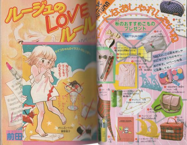 Amazon.co.jp: 希少 昭和45年発行 加藤諦三 恋と涙と友情の