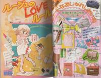 別冊少女コミック　昭和56年初秋増刊　-昭和56年10月-　表紙画・瓜生裕美子