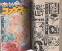 別冊少女コミック　昭和56年初秋増刊　-昭和56年10月-　表紙画・瓜生裕美子