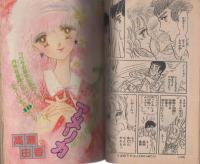 別冊少女コミック　昭和57年新春増刊　-昭和57年1月-　表紙画・くさか里樹